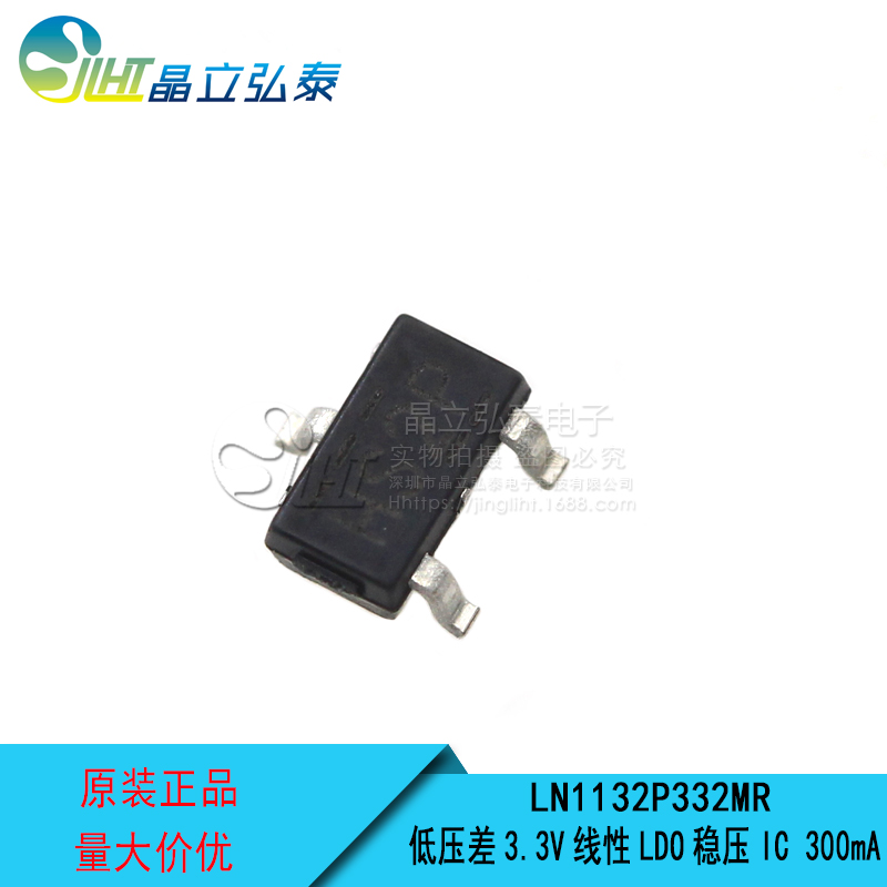 LN1132P332MR 3.3V 低功耗300mA线性LDO稳压IC HS2P SOT23