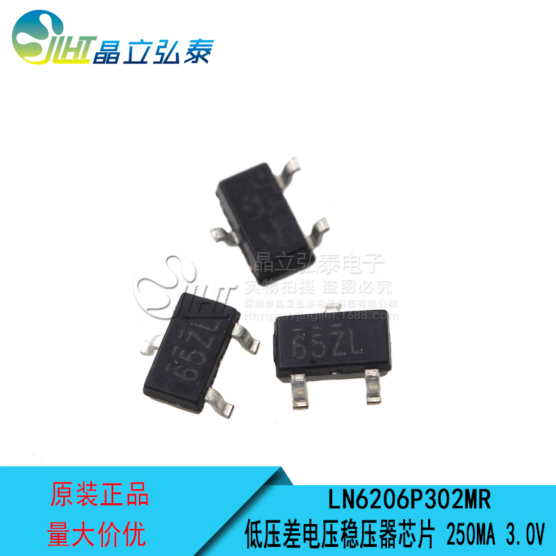 LN6206P302MR 300mA 低壓差 3.0V LDO穩(wěn)壓IC 絲印65Z5 SOT23原始圖片3