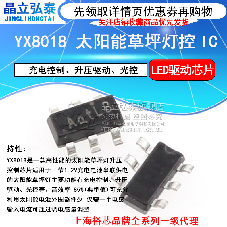 YX8018 SOT23-6 雙節電池LED太陽能草坪燈控制芯片IC