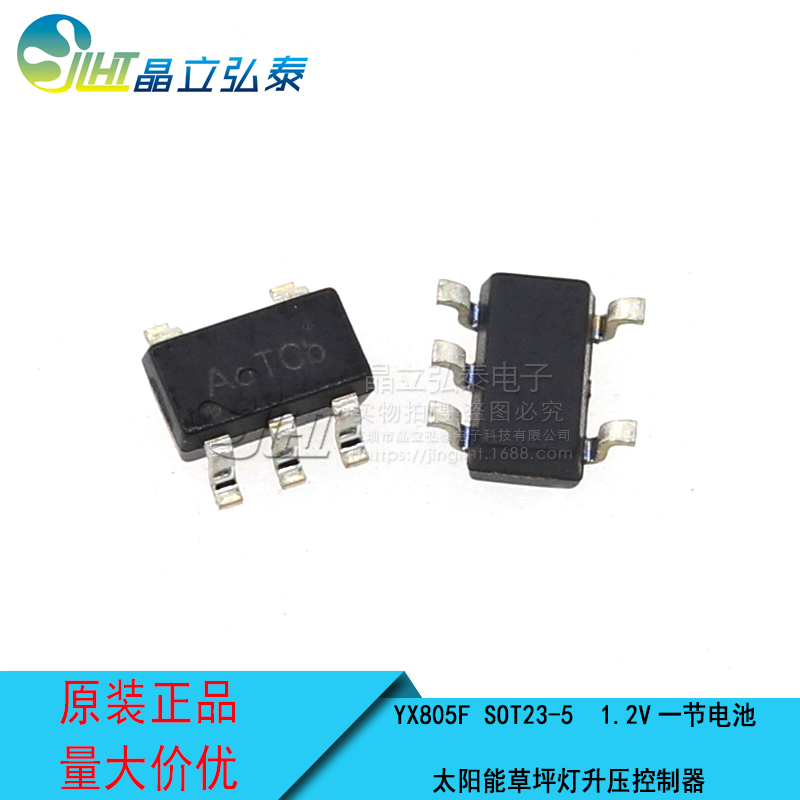 YX805F SOT23-5 太陽能LED草坪燈控制器 充電控制/升壓驅(qū)動 /光控原始圖片2