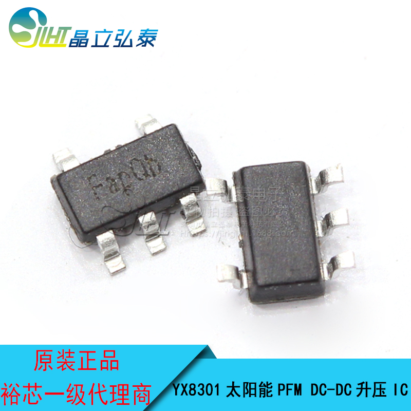 YX8301 太陽能PFM DC-DC光控升壓控制IC 光控/充電/升壓/ 草坪燈IC原始圖片2