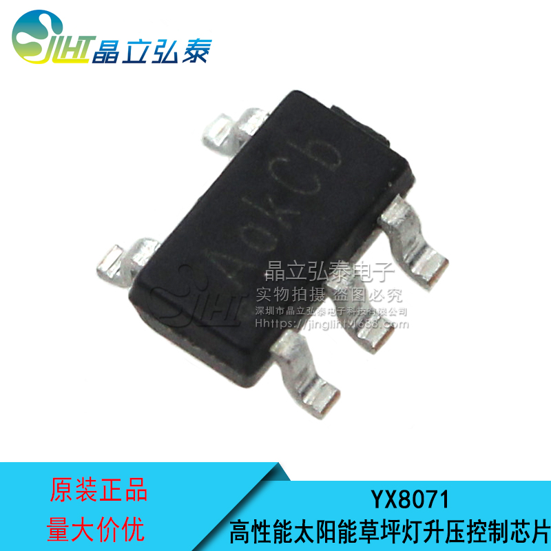 YX8071 SOT23-5 曲線放太陽能LED草坪燈升壓光控IC LED草 坪燈芯片