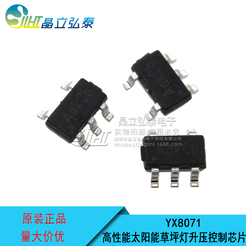 YX8071 SOT23-5 曲線放太陽能LED草坪燈升壓光控IC LED草 坪燈芯片