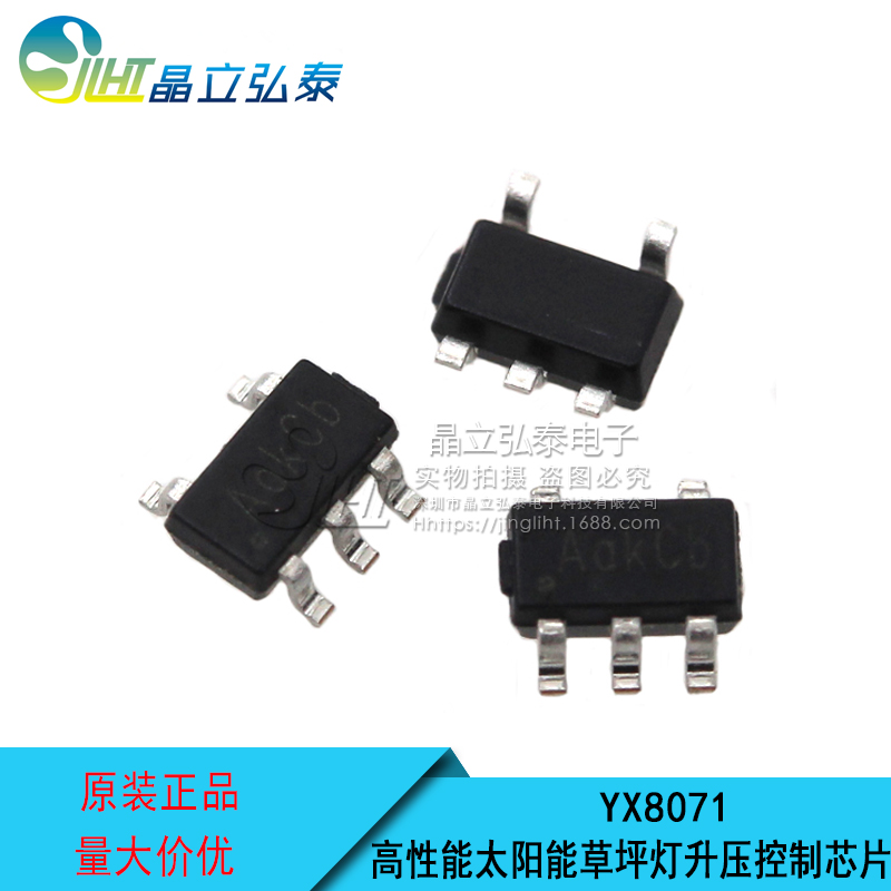 YX8071 SOT23-5 曲線放太陽能LED草坪燈升壓光控IC LED草 坪燈芯片