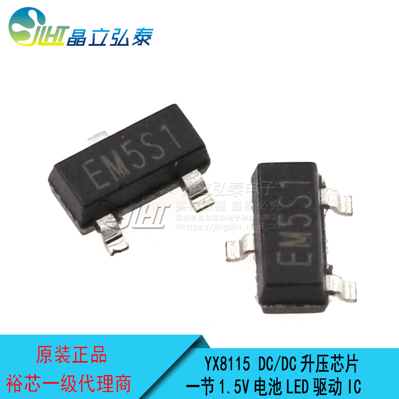 YX8115 SOT23一節1.5V電池/堿性電池LED手電筒照明驅動IC芯片現貨原始圖片2