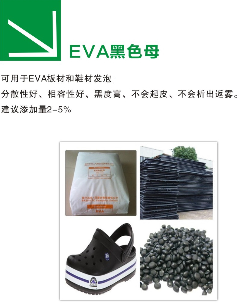 EVA│PVC│TPR│TR│TPU鞋底鞋材黑色母原始圖片3