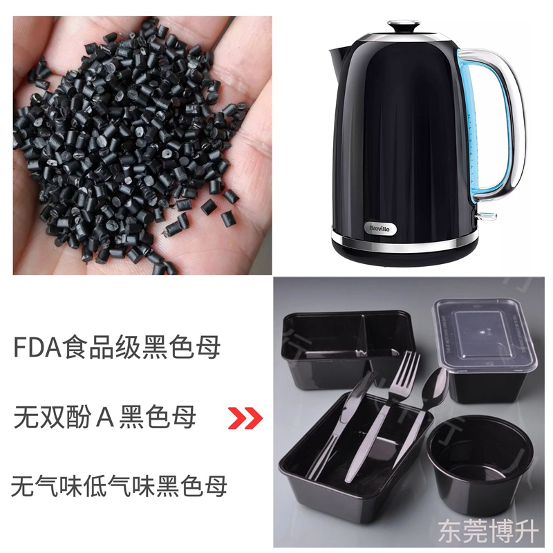 無氣味無異味無臭味黑色母