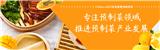 FLCEAsia2023廣州亞食展暨預(yù)制菜展覽會將強勢來襲