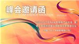邀請函丨2023 FLCEAsia 預(yù)制菜產(chǎn)業(yè)大會 暨 第二屆預(yù)制菜與團餐企業(yè)創(chuàng)新高峰論壇