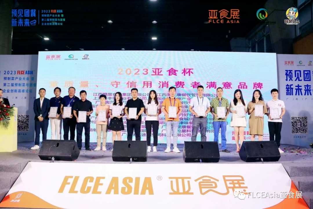 FLCEAsia2023亚食展圆满收官！