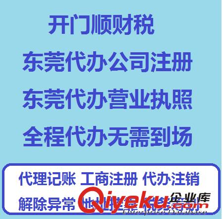 东莞沙田代办营业执照、办理沙田营业执照