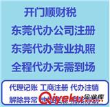 東莞沙田注冊公司、注冊個體戶、營業執照注冊