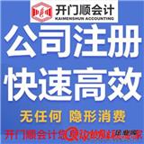 東莞沙田注冊公司找代辦靠譜嗎？