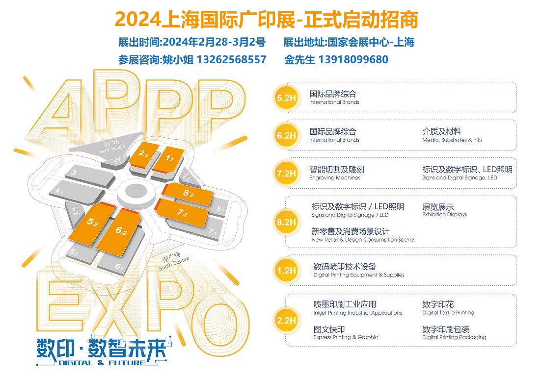 2024上海國際廣告展原始圖片2