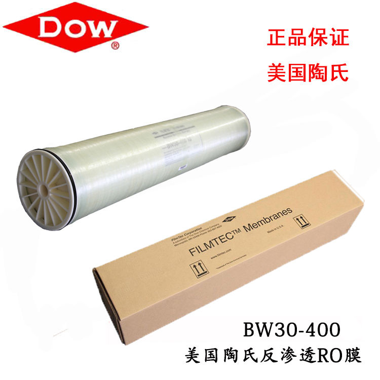 美国杜邦bw30陶氏lcle4040反渗透膜8040工业水处理通用过滤芯ro膜