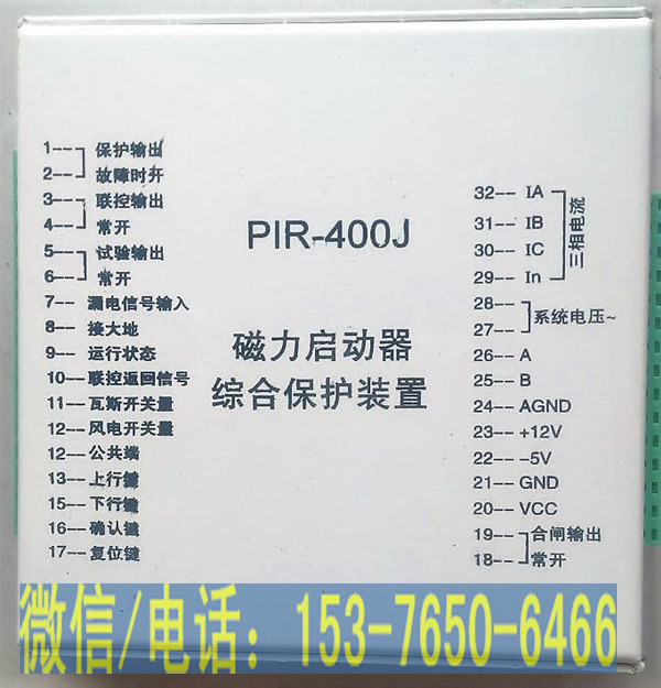 PIR-400J磁力启动器综合保护装置参数设定