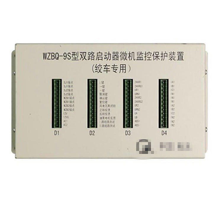 供應(yīng)礦用WZBQ-7S型微機(jī)磁力啟動器保護(hù)裝置?