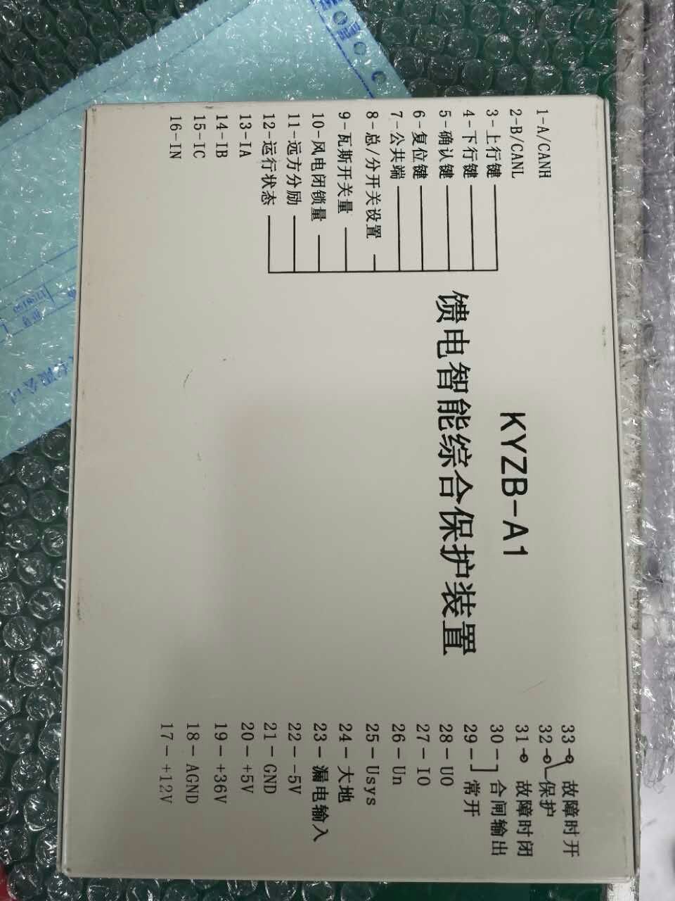 供應礦用KYZB-A1饋電智能綜合保護裝置
