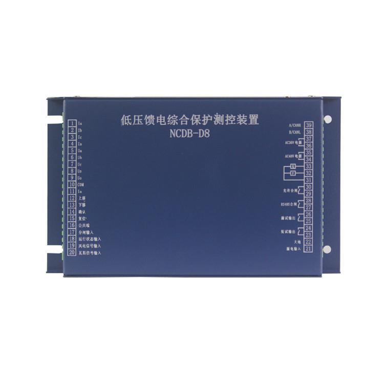 供應(yīng)礦用NCDB-D8低壓饋電綜合保護(hù)測控裝置