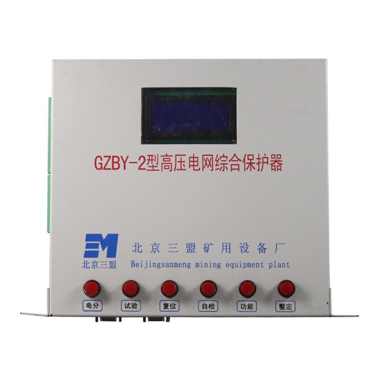 GZBY-2型高壓電網綜合保護器+技術條件