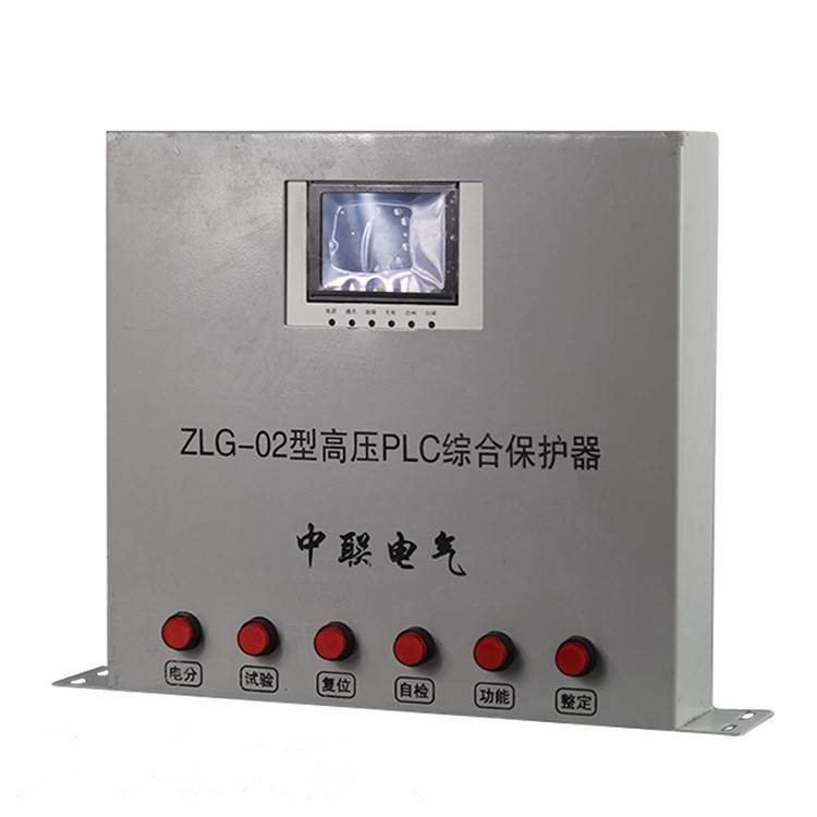 ZLG-02型高壓PLC綜合保護器+規格齊全