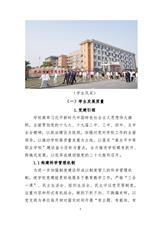 貴港市白云職業技術學校 中等職業教育質量年度報告（2023）