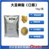 晉湘藥用級大豆磷脂 藥用輔料蛋黃卵磷脂