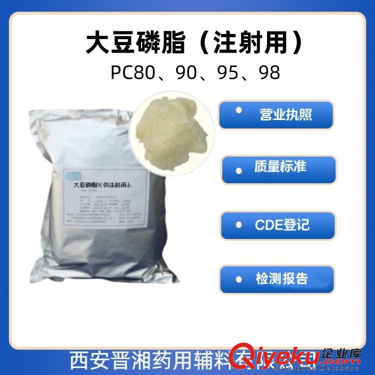 藥用輔料大豆磷脂 醫(yī)藥級增溶劑 乳化劑 1kg/袋