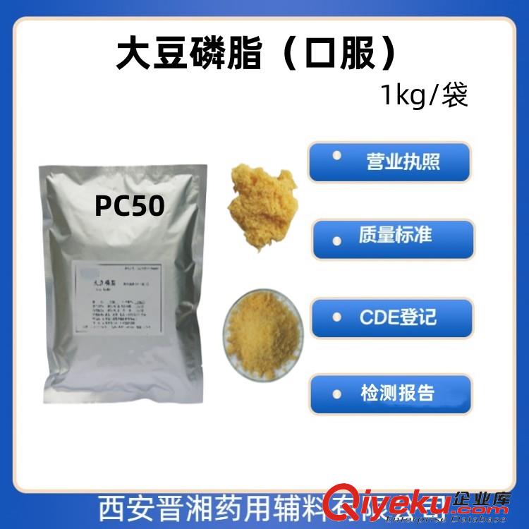 藥用級(jí)大豆磷脂 口服級(jí)pc含量 50 注射級(jí) 含量80-98