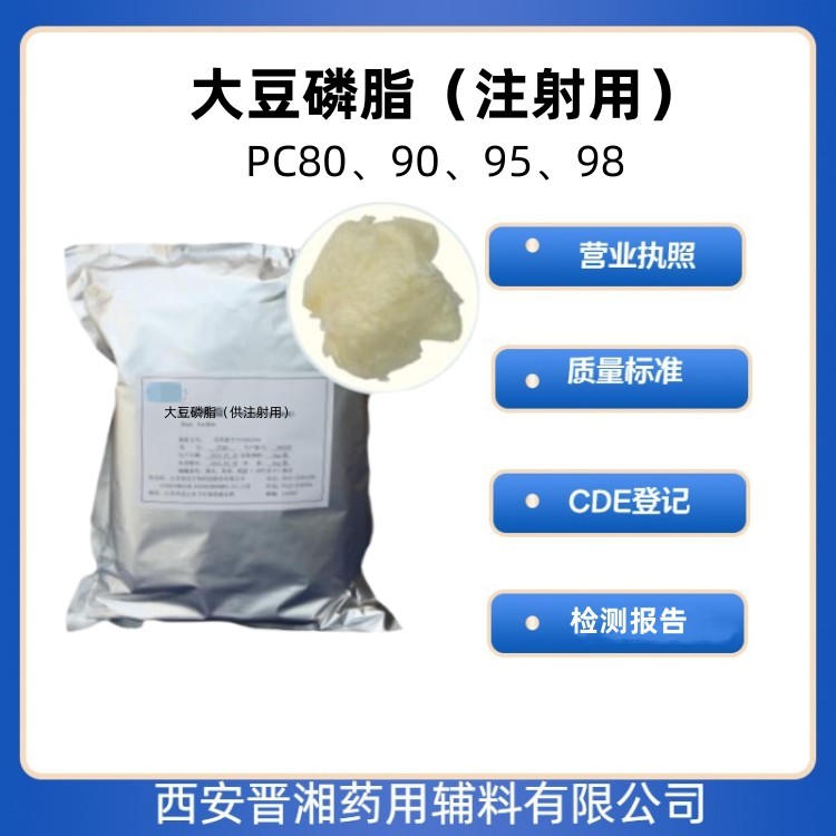 药用辅料大豆磷脂   增溶剂  乳化剂   2020版药典标准