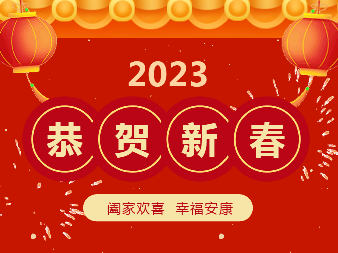 踔厉奋发 勇毅前行 再写辉煌——广东省河南商会会长杨玉山致新春贺词 给您拜年啦