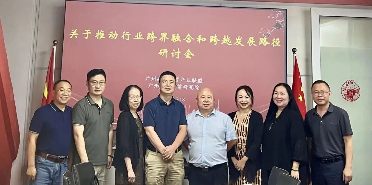 广东省河南商会参加关于推动行业跨界融合和跨越发展路径研讨会