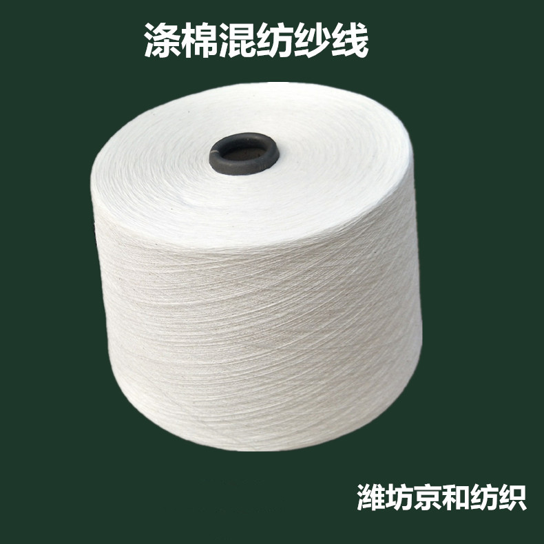 cvc60/40滌棉紗線21支2股 32支2股 滌棉合股紗 棉滌紗原始圖片3