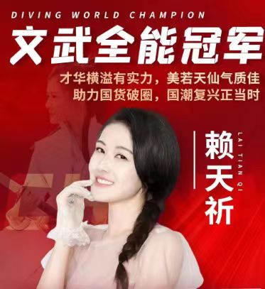 文武全能體育明星賴天祁經(jīng)紀人13773742555