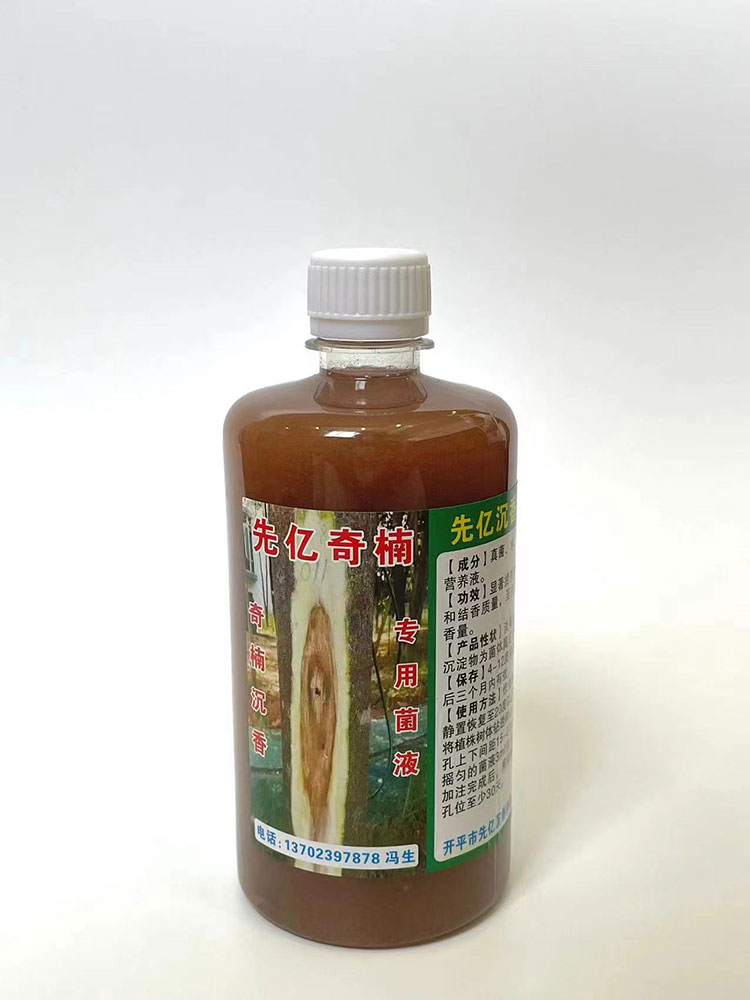 先亿沉香奇楠沉香 专用菌液