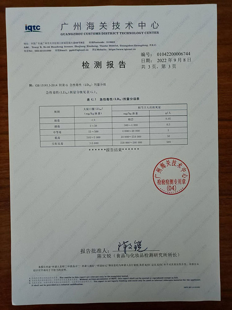 检测报告