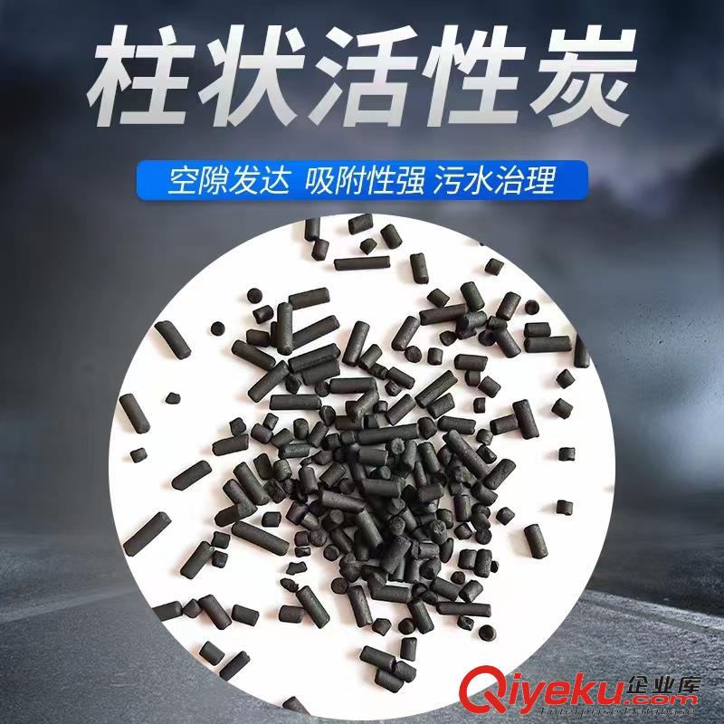 銳和工業(yè)級柱狀4mm活性炭