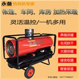 永備熱風(fēng)機(jī)DH25PV戶外帳篷加熱燃油熱風(fēng)爐   