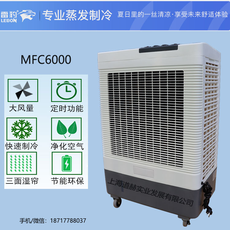 廣州蒸發(fā)式冷風(fēng)扇雷豹MFC16000工廠降溫水冷空調(diào)