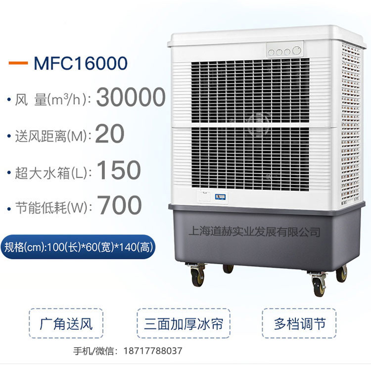 工廠降溫移動水冷空調(diào)扇MFC16000雷豹冷風機原始圖片2