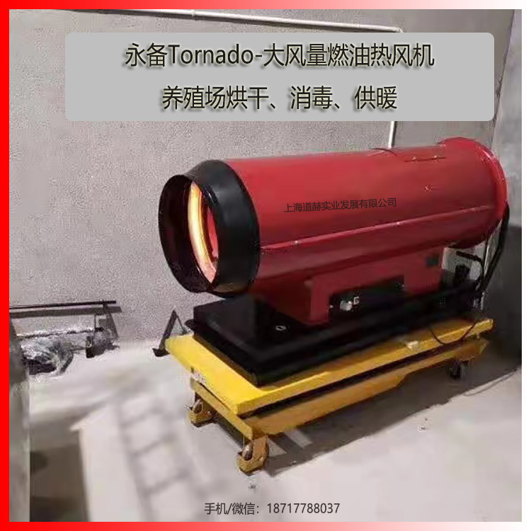 上海永備燃油熱風(fēng)機(jī)Tornado115維修說(shuō)明