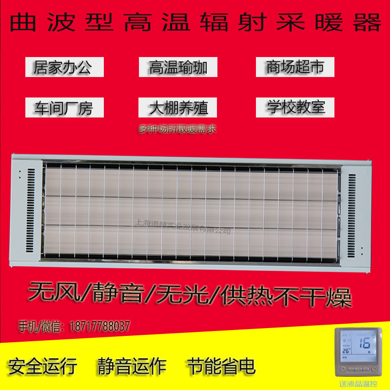 厂房取暖器2100w远红外辐射采暖器道赫SRJF-X-10