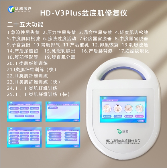 瑞茜V3Plus便携盆底肌训练仪肌电检测版