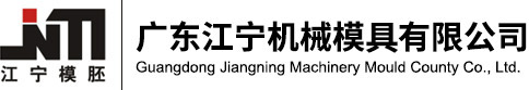 中山市江宁机械模具有限公司