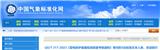 《雷電防護裝置檢測質量考核通則》行業標準2023年12月1日實施