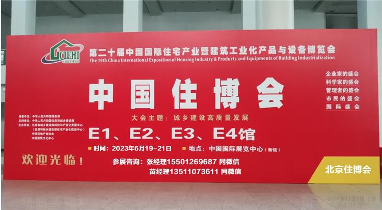 2023住博会【北京住博会-中国住博会】图片一