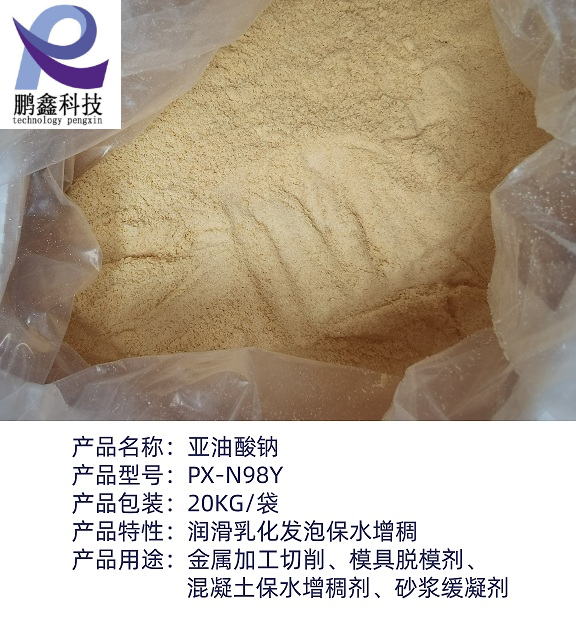 混凝土發(fā)泡劑增稠劑亞油酸鈉    亞油酸鈉廠家