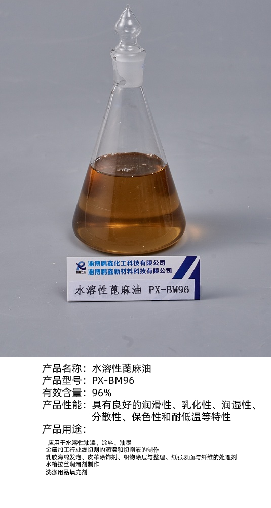 金屬加工潤滑劑水溶性蓖麻油 水溶性蓖麻油廠家