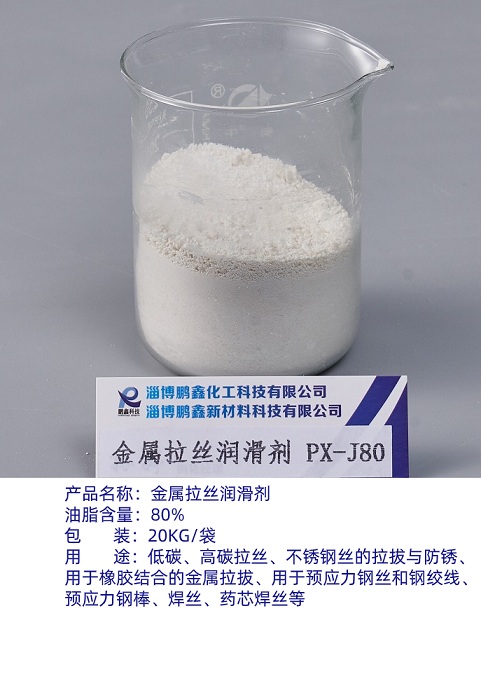 干粉金屬拉絲潤滑劑 拉絲潤滑劑廠家