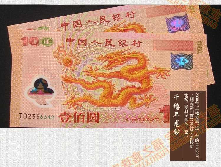 回收纪念钞千禧龙钞纪念钞龙钞纪念钞2000年龙钞